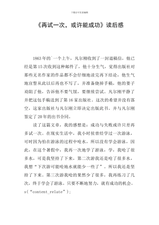 《再试一次-或许能成功》读后感