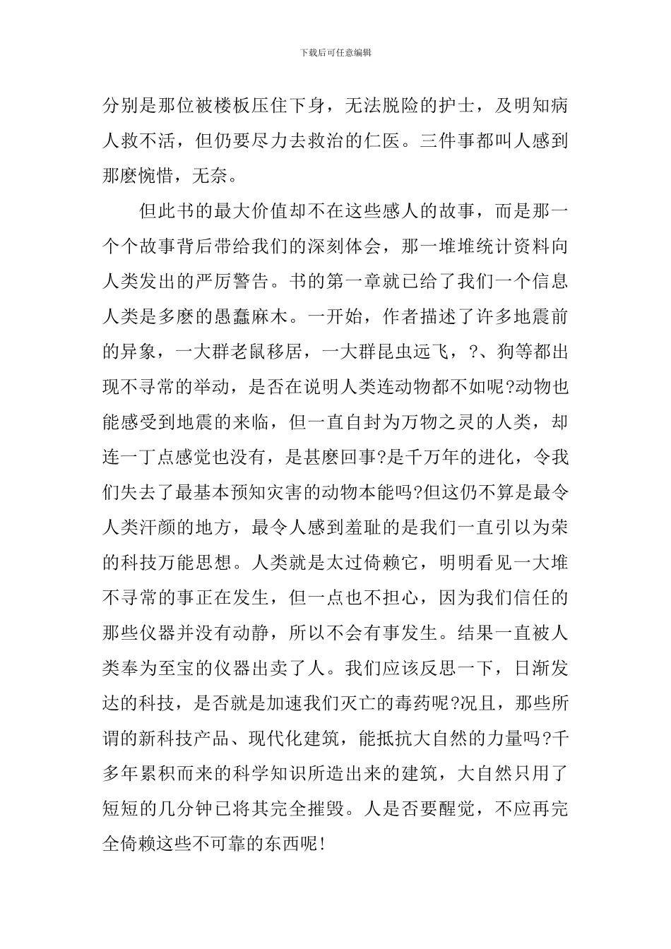 唐山大地震观后感锦集_第2页