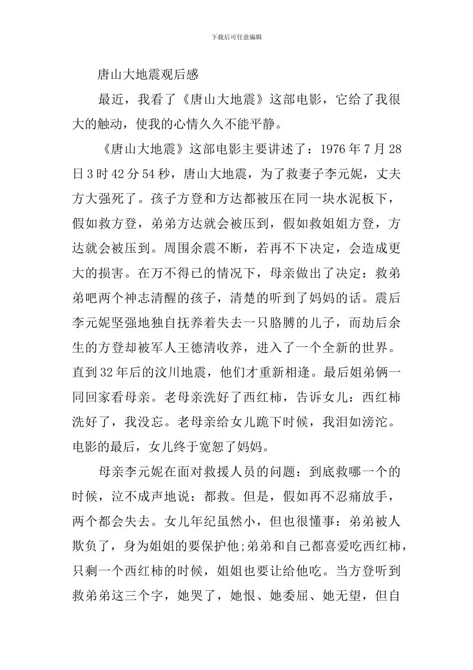 唐山大地震观后感锦集_第3页