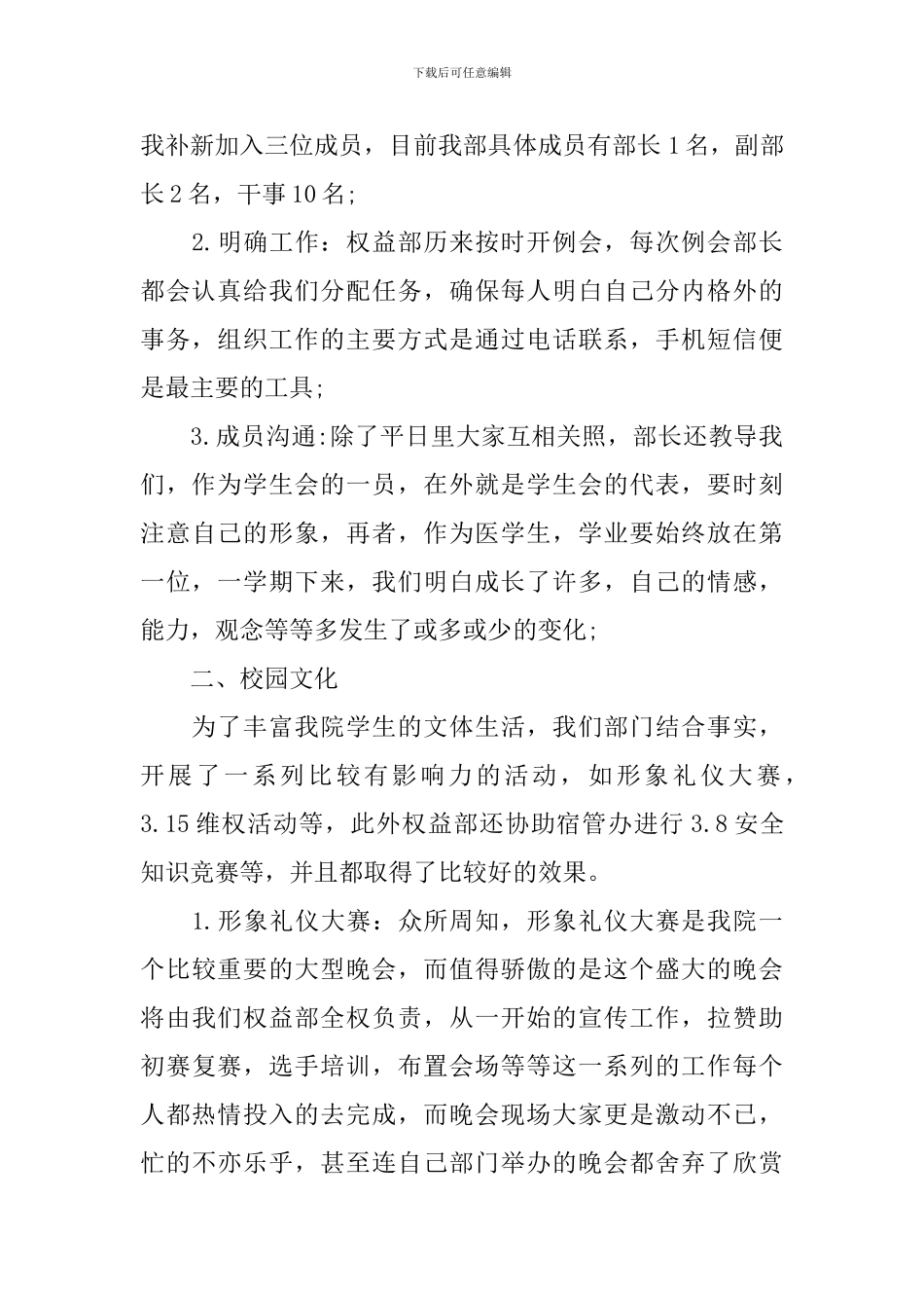 学生会权益部工作总结_第2页