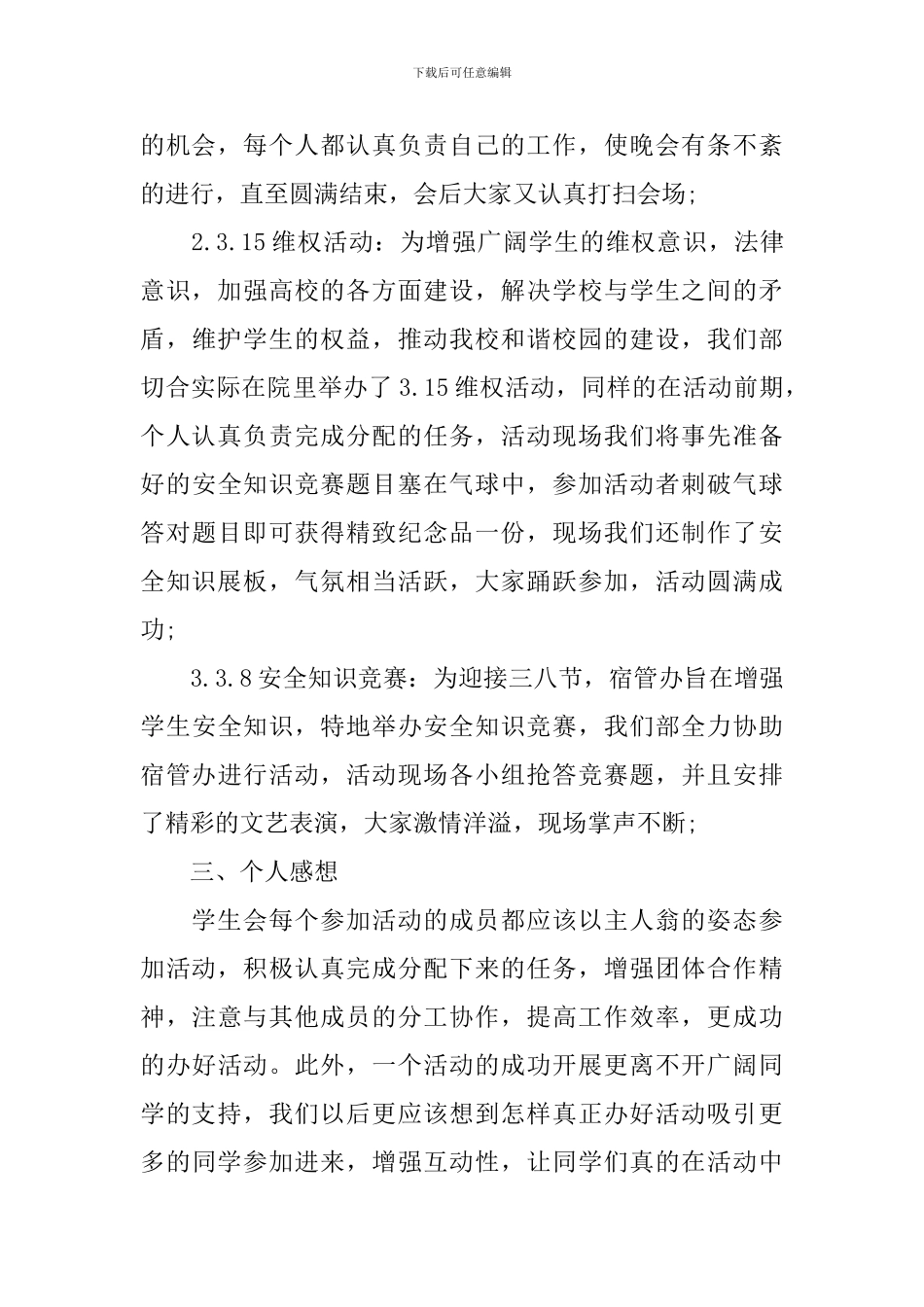 学生会权益部工作总结_第3页