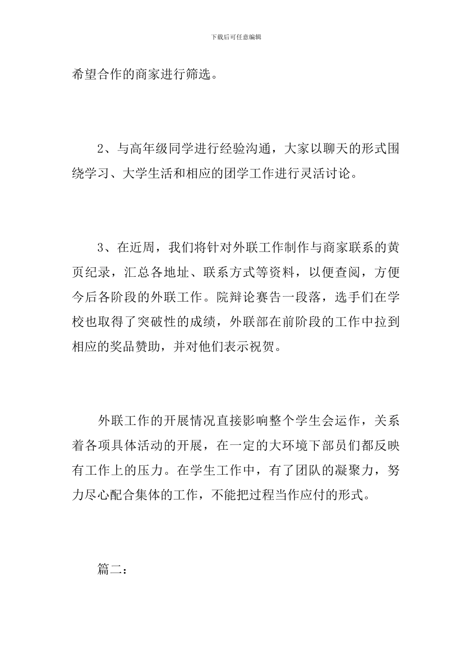 高校学生会一周工作总结范文_第2页