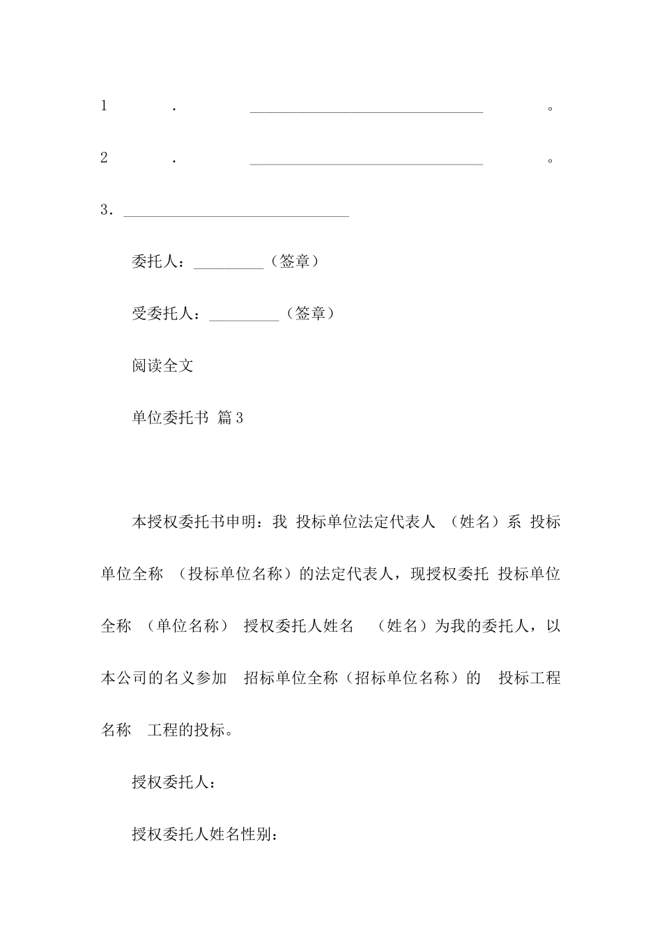 单位委托书范文集合10篇_第3页