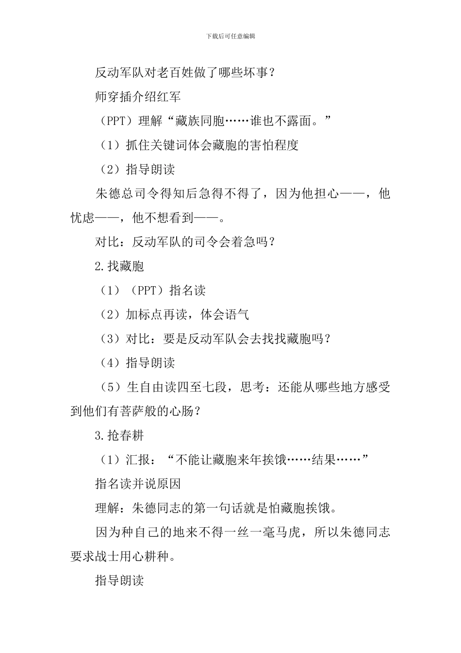 苏教版小学三年级下册语文《菩萨兵》教案设计_第2页