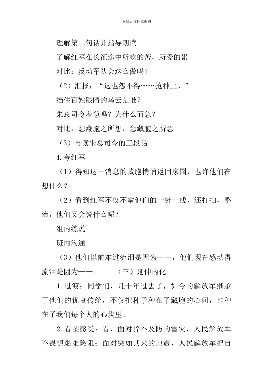 苏教版小学三年级下册语文《菩萨兵》教案设计_第3页