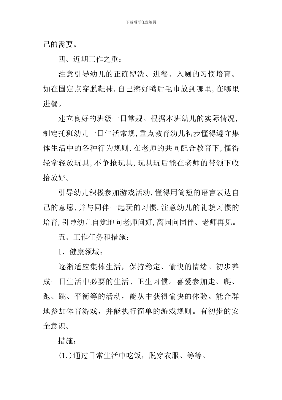 托班上学期工作计划_第2页
