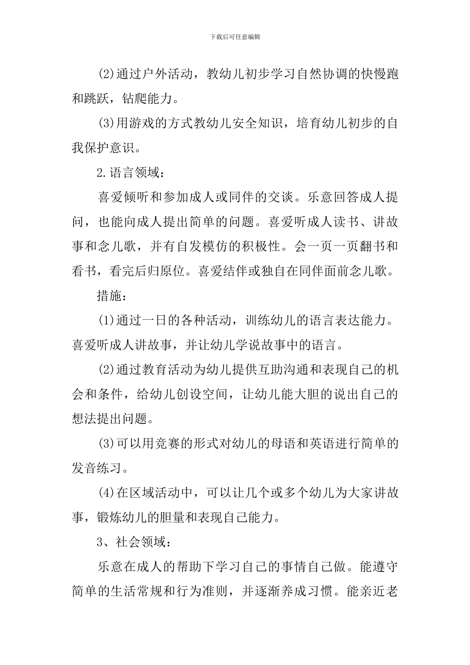 托班上学期工作计划_第3页