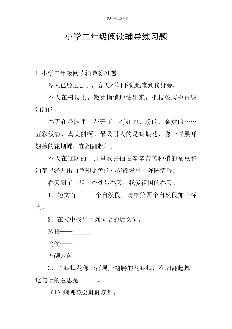 小学二年级阅读辅导练习题_第1页