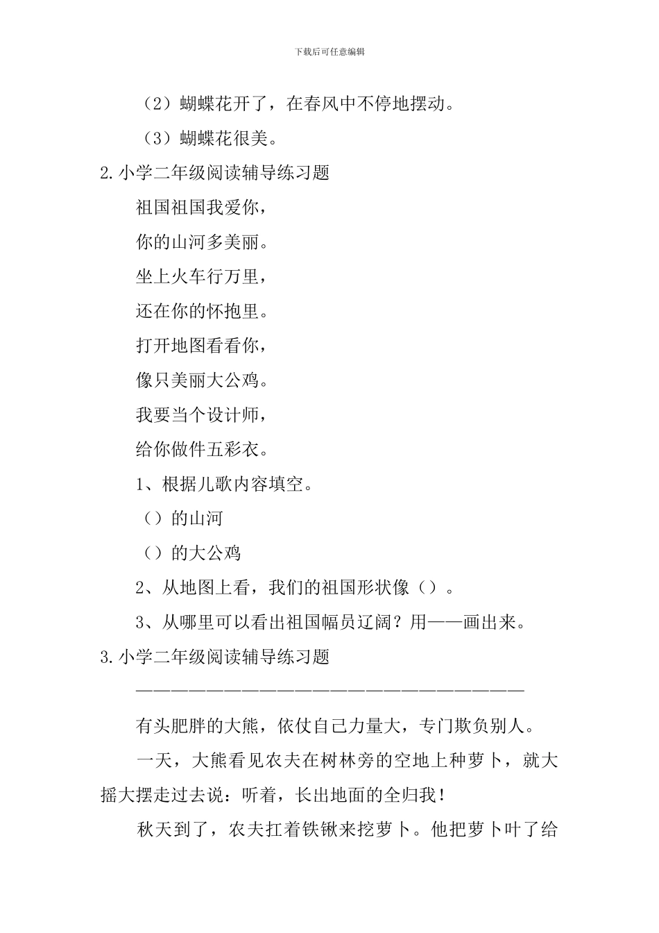 小学二年级阅读辅导练习题_第2页