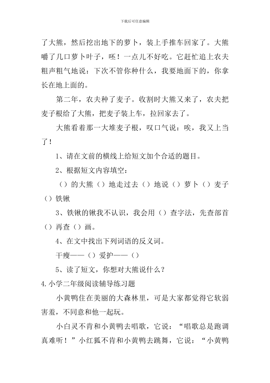 小学二年级阅读辅导练习题_第3页