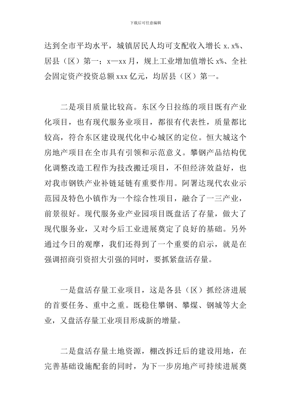 在2024年月度经济运行调度座谈会上的发言_第2页