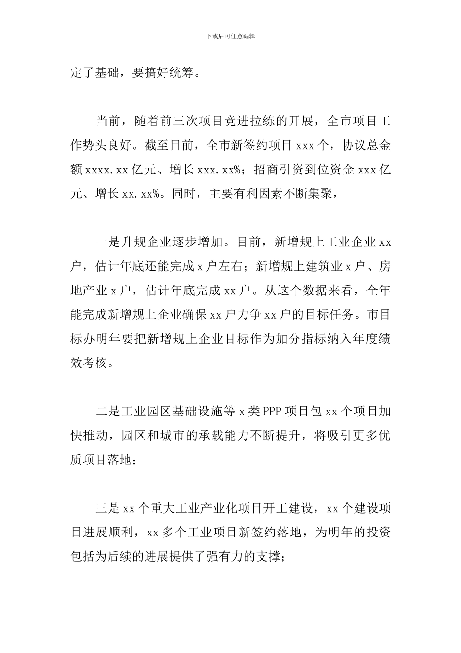 在2024年月度经济运行调度座谈会上的发言_第3页