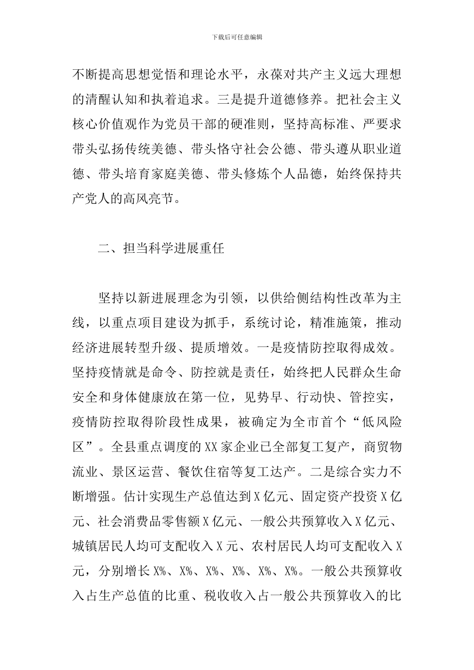 2024年全县经济社会发展和党的建设述职报告_第2页