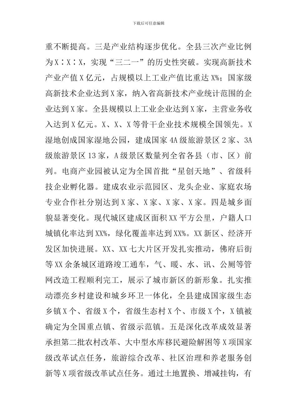 2024年全县经济社会发展和党的建设述职报告_第3页