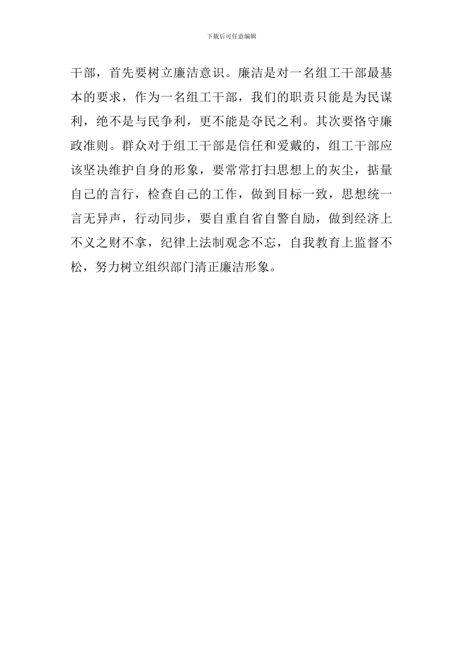 老师学习全国组织工作会议精神心得体会_第3页