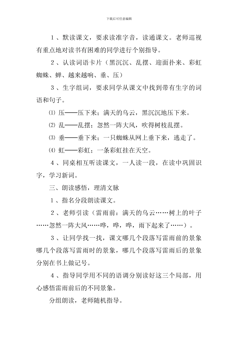 人教版二年级下册语文《雷雨》公开课教案_第2页