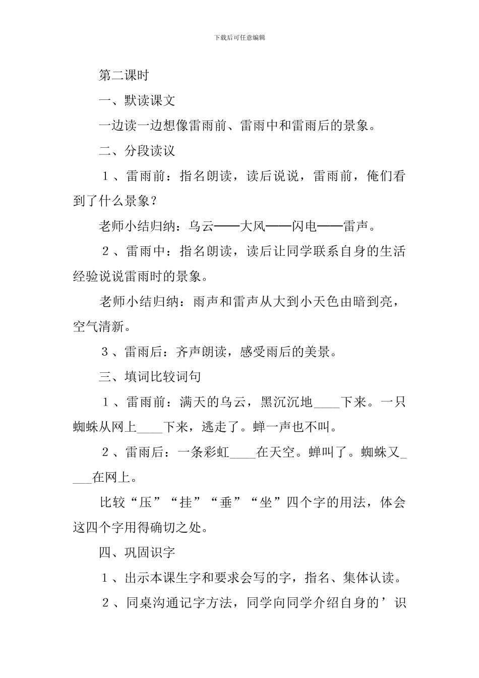 人教版二年级下册语文《雷雨》公开课教案_第3页