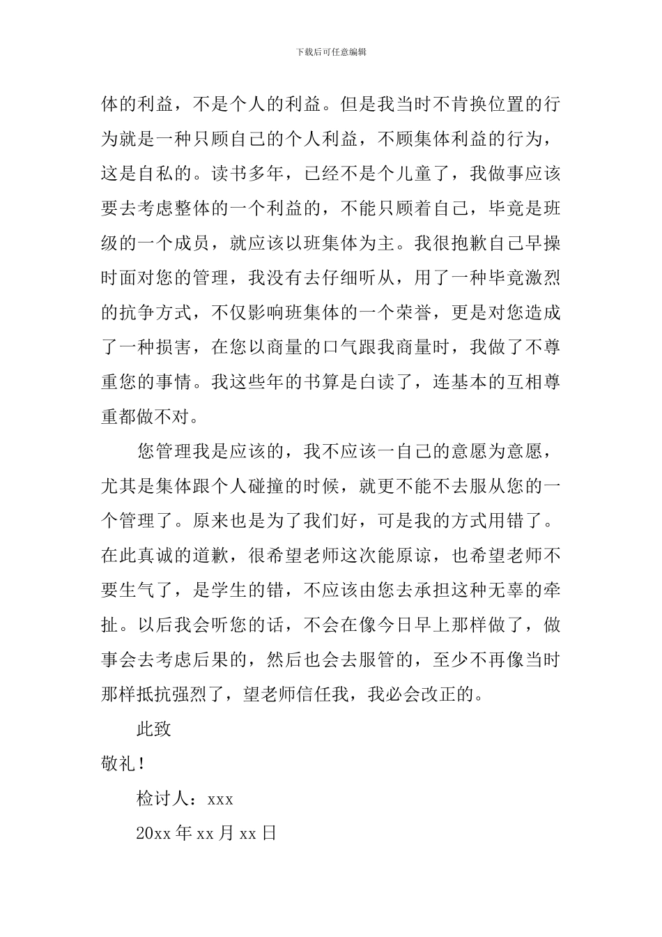 不服从老师管理的检讨书_第2页