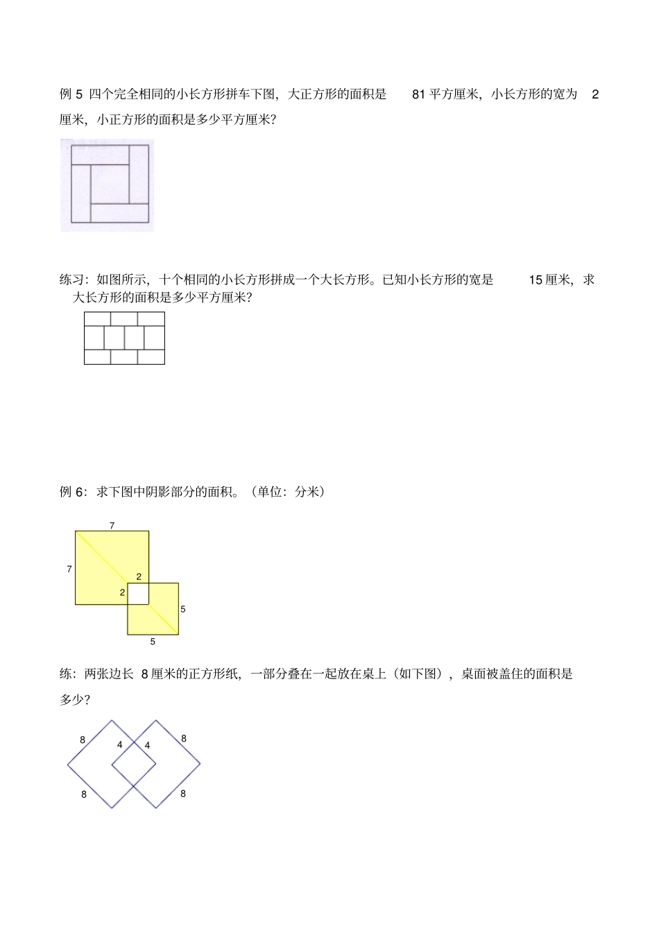 【精品】三年级下册数学竞赛试题-巧求面积二北师大版含答案_第3页