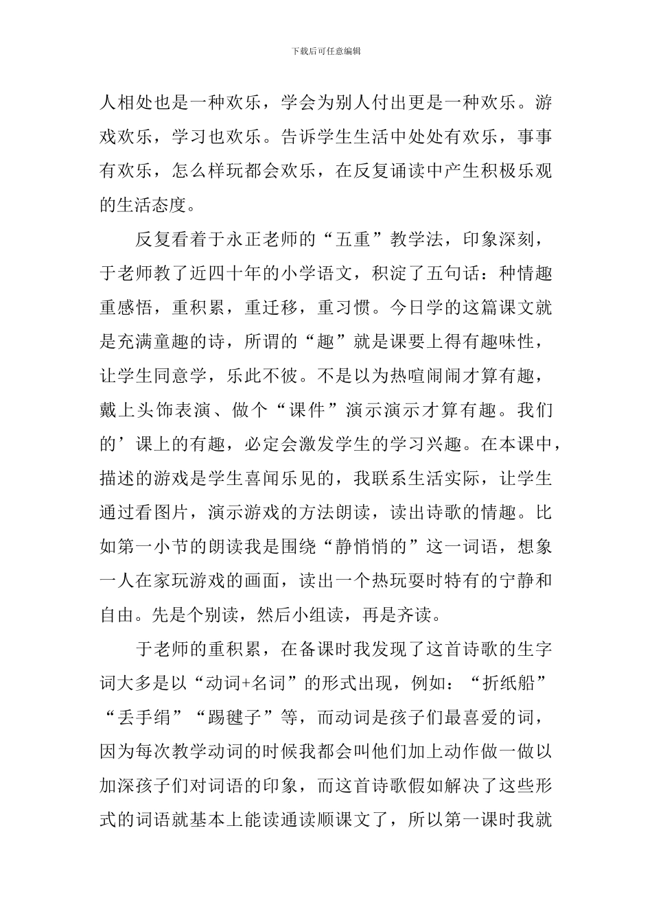 部编版一年级下册语文怎么都快乐教学反思5篇_第3页