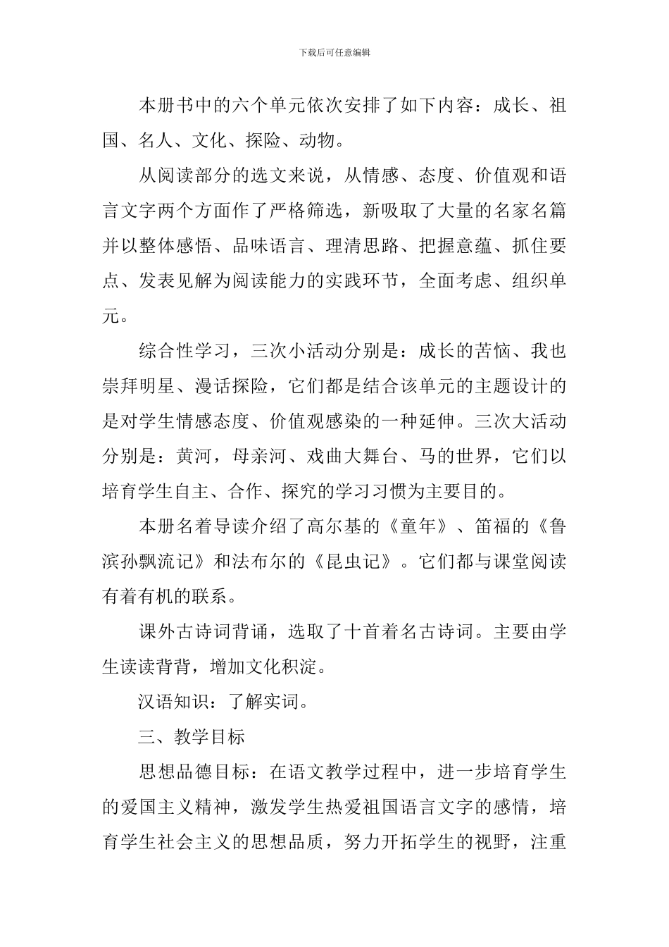 七年级下语文教学工作计划范文_第2页