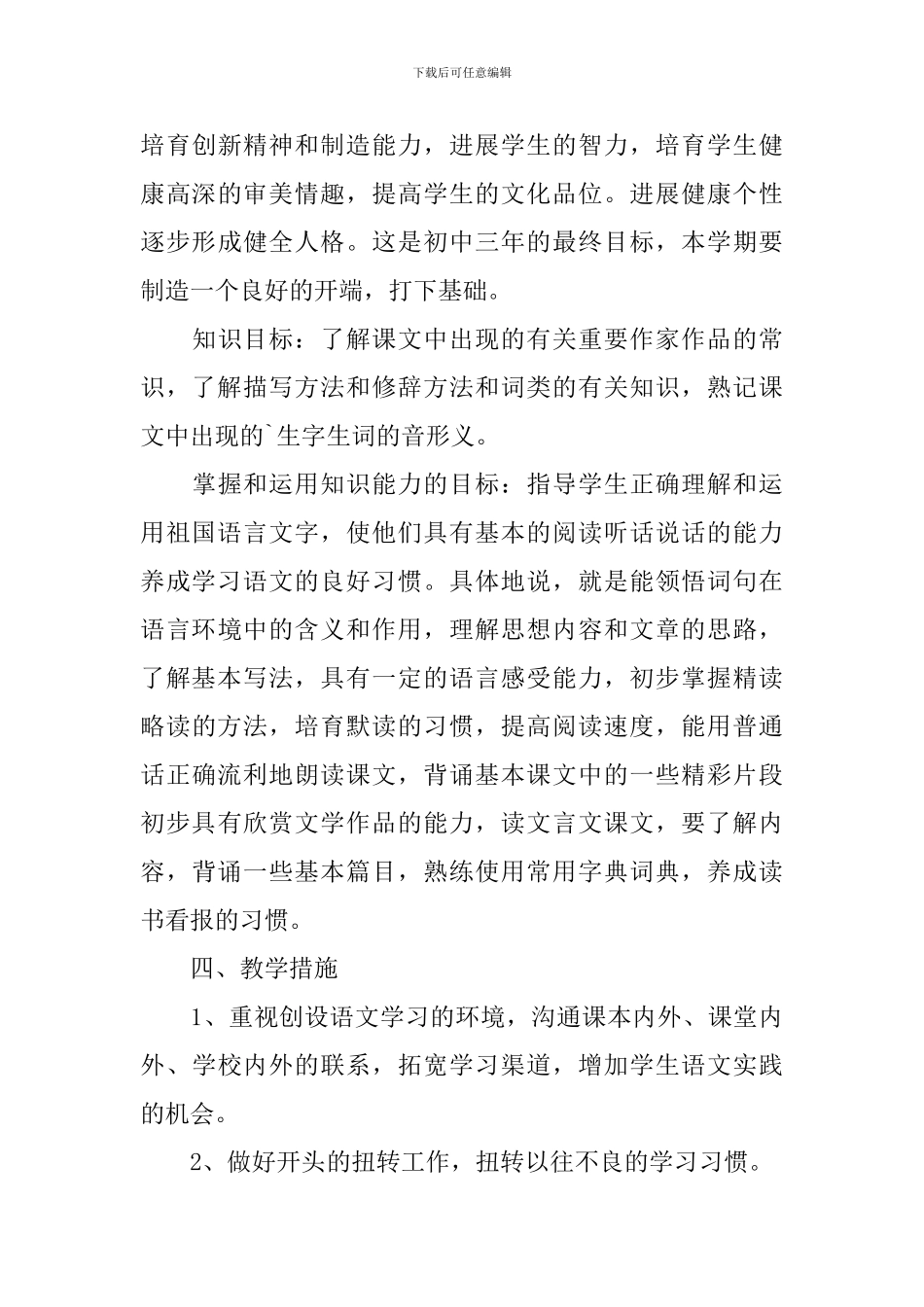 七年级下语文教学工作计划范文_第3页