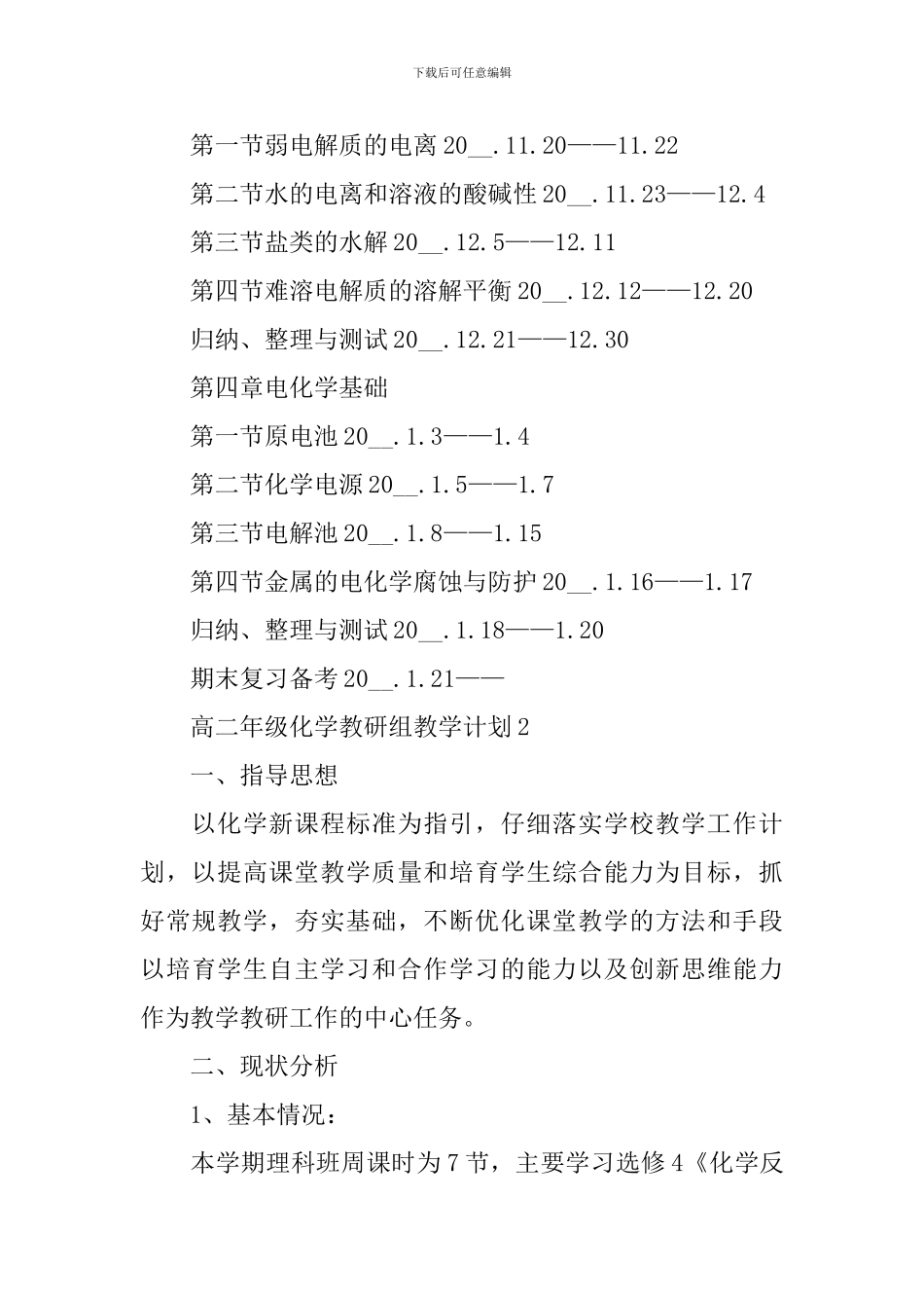 高二年级化学教研组教学计划_第3页