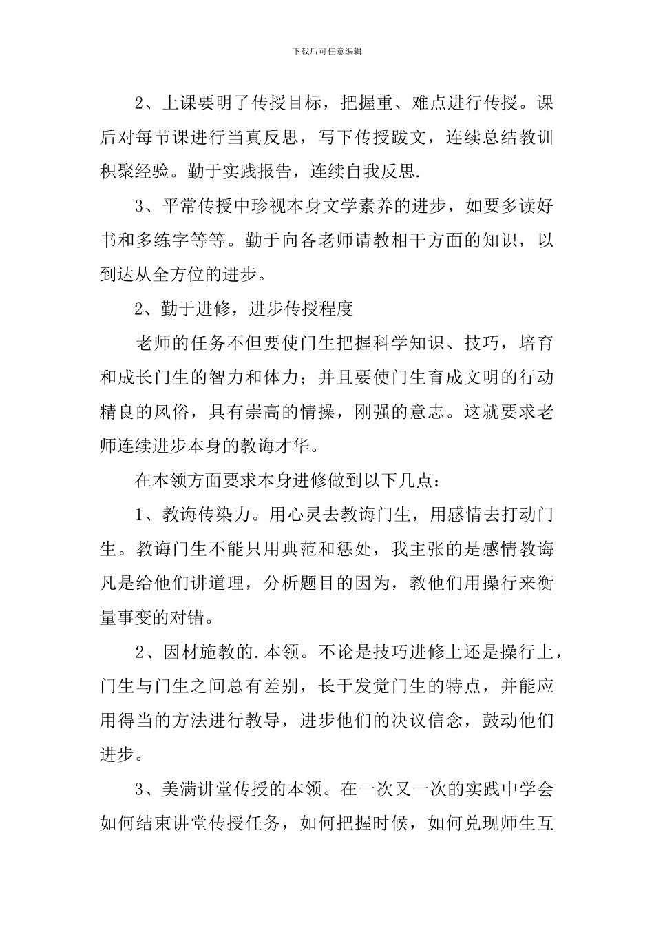 教师职业规划2篇_第2页