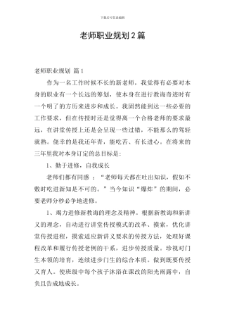 教师职业规划2篇