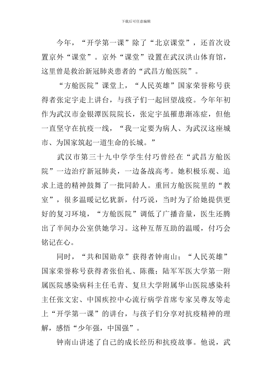 开学第一课观后感800字范本大全_第3页