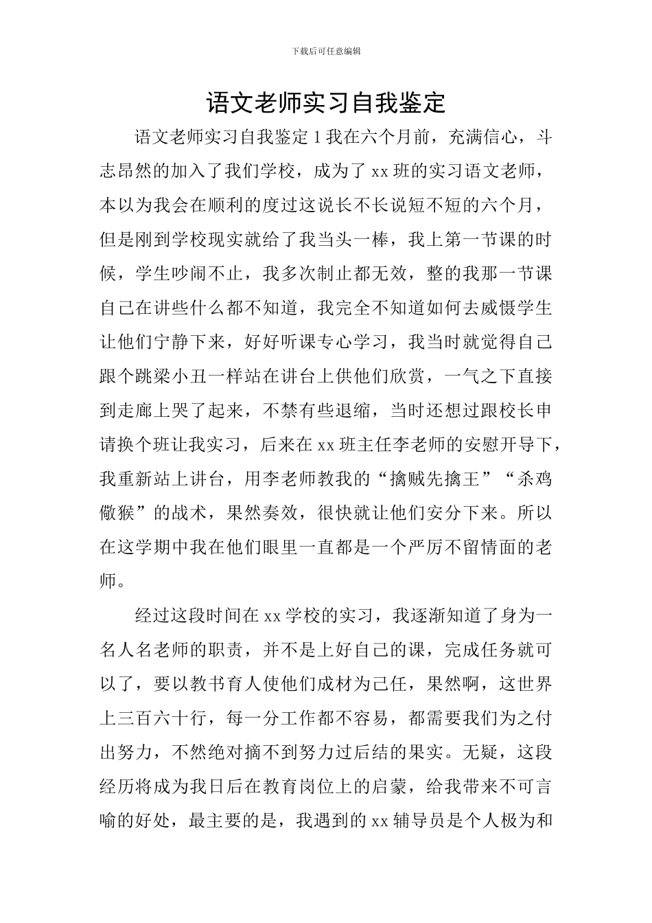 语文教师实习自我鉴定_第1页