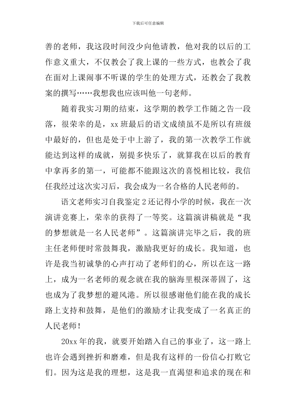 语文教师实习自我鉴定_第2页