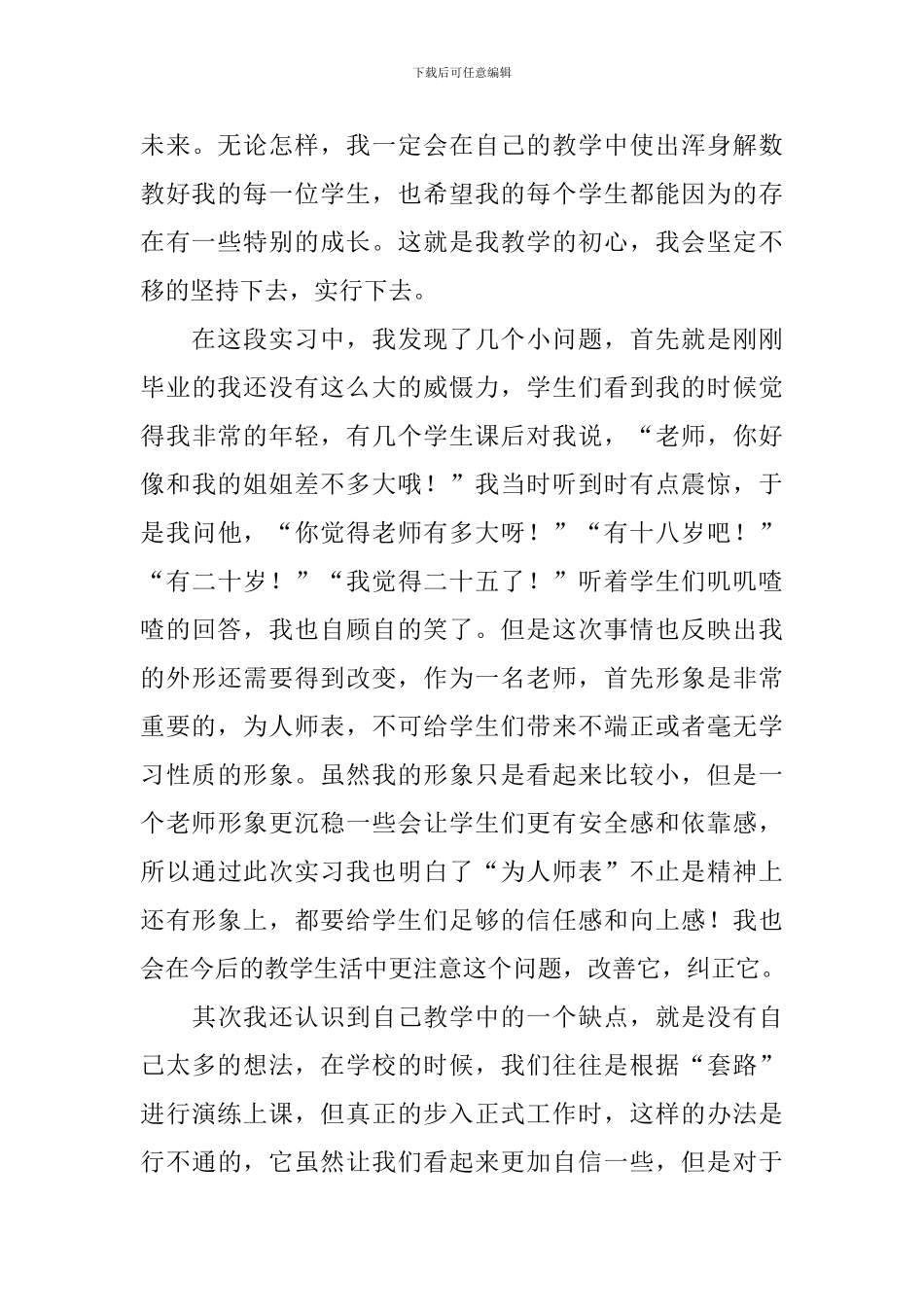 语文教师实习自我鉴定_第3页