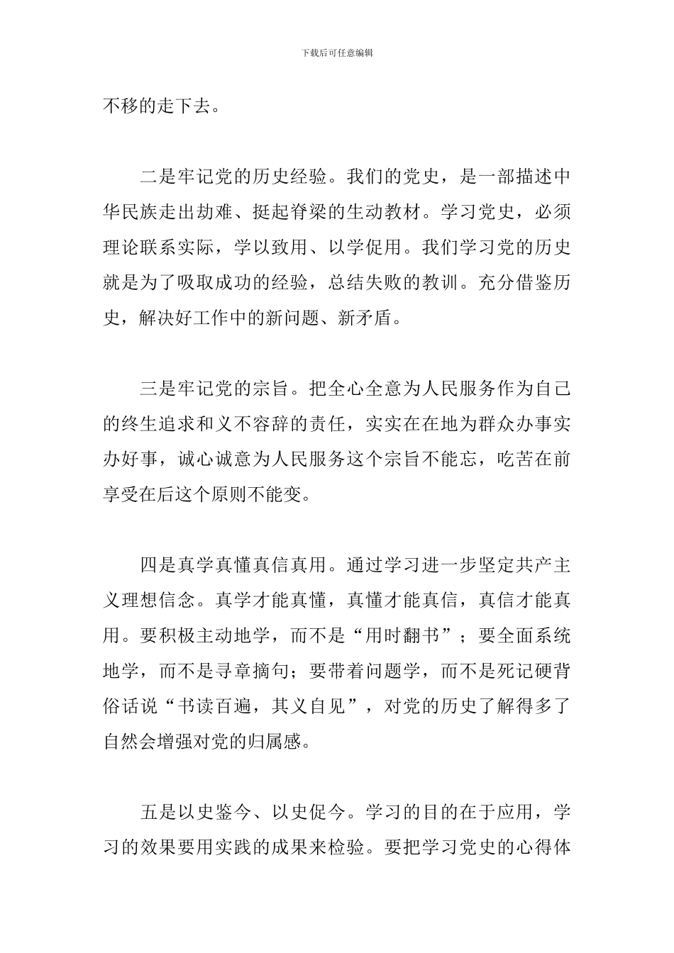党员“学史悟思想强根铸魂奋进新时代追赶超越”党史学习专题研讨交流材料_第2页