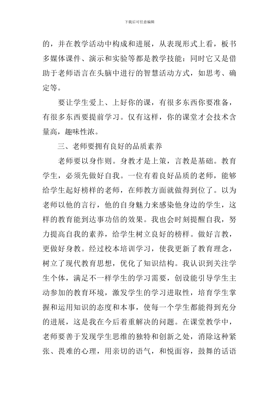 校本培训自我鉴定_第2页