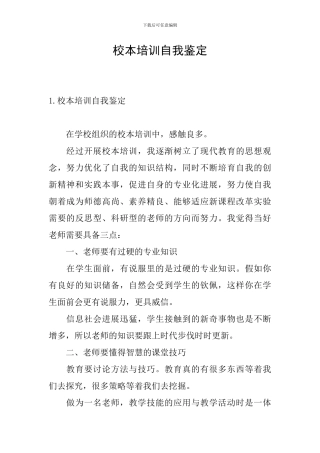 校本培训自我鉴定