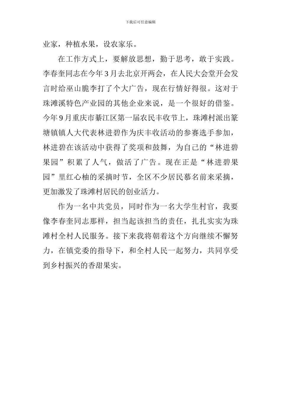李春奎同志事迹学习感悟_第2页