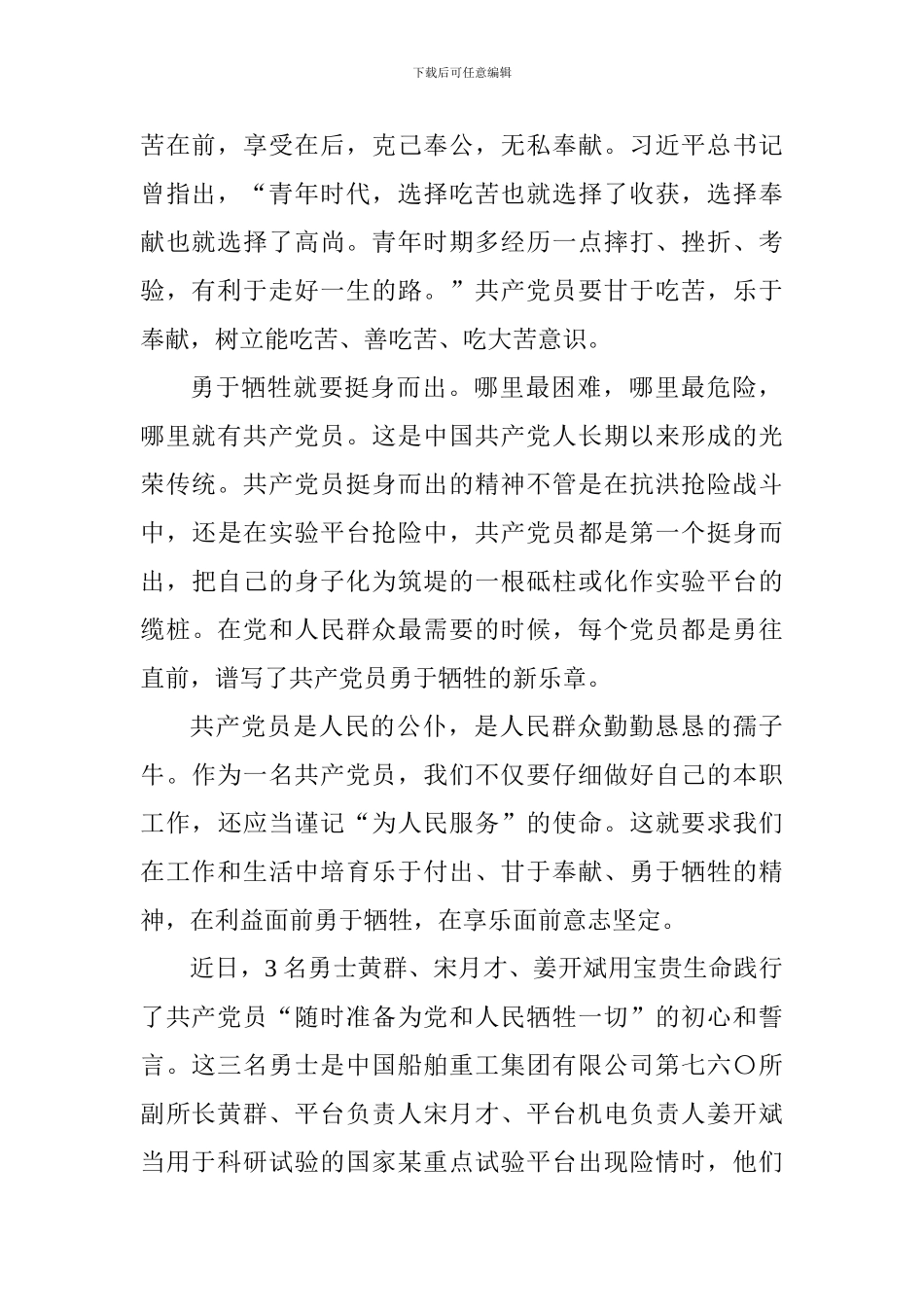 学习黄群等3名同志勇于牺牲精神心得_第2页