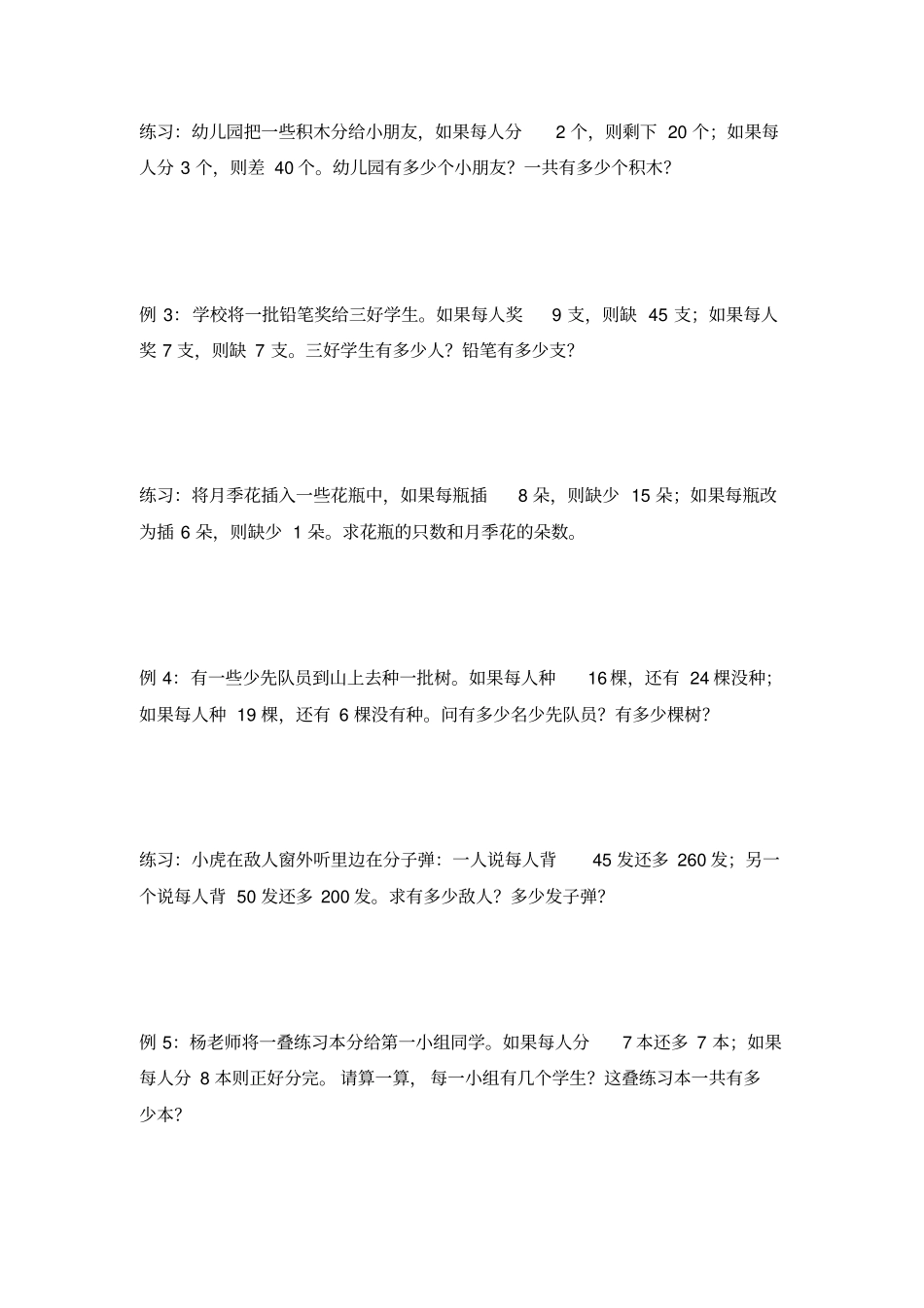 【精品】三年级下册数学竞赛试题-盈亏问题北师大版含答案_第2页