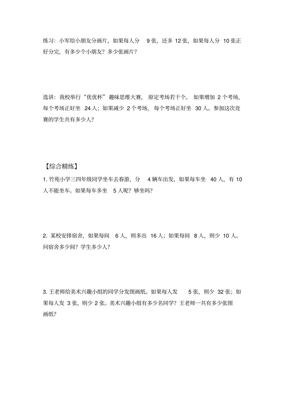 【精品】三年级下册数学竞赛试题-盈亏问题北师大版含答案_第3页