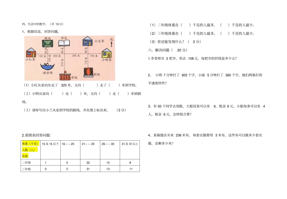【精品】三年级下册数学第一次月考试卷全国通用_第2页