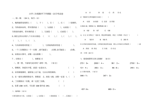 【精品】三年级下册数学第一次月考试卷全国通用