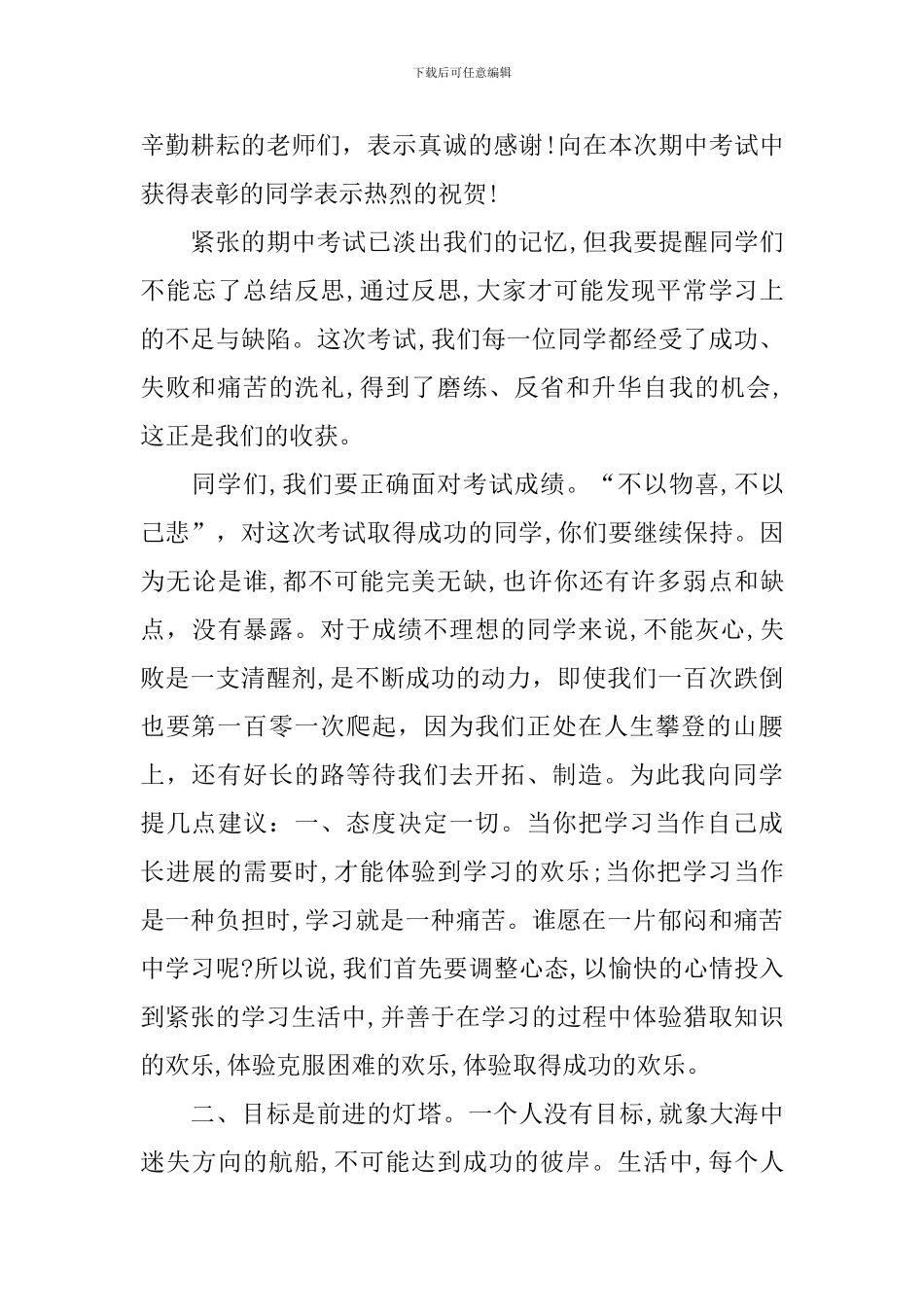 优秀学生颁奖活动主持词四篇_第3页