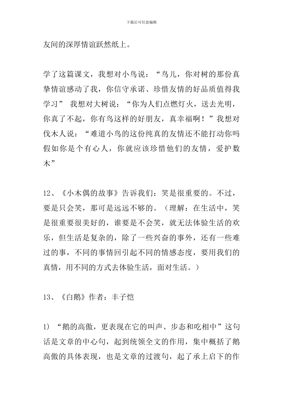 四年级语文上册课文重点内容复习资料(11-20课)_第2页