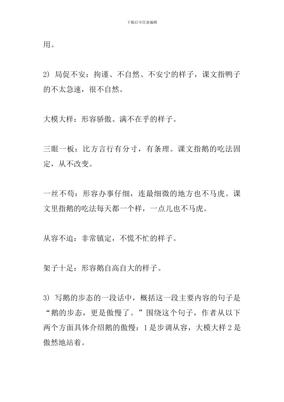 四年级语文上册课文重点内容复习资料(11-20课)_第3页