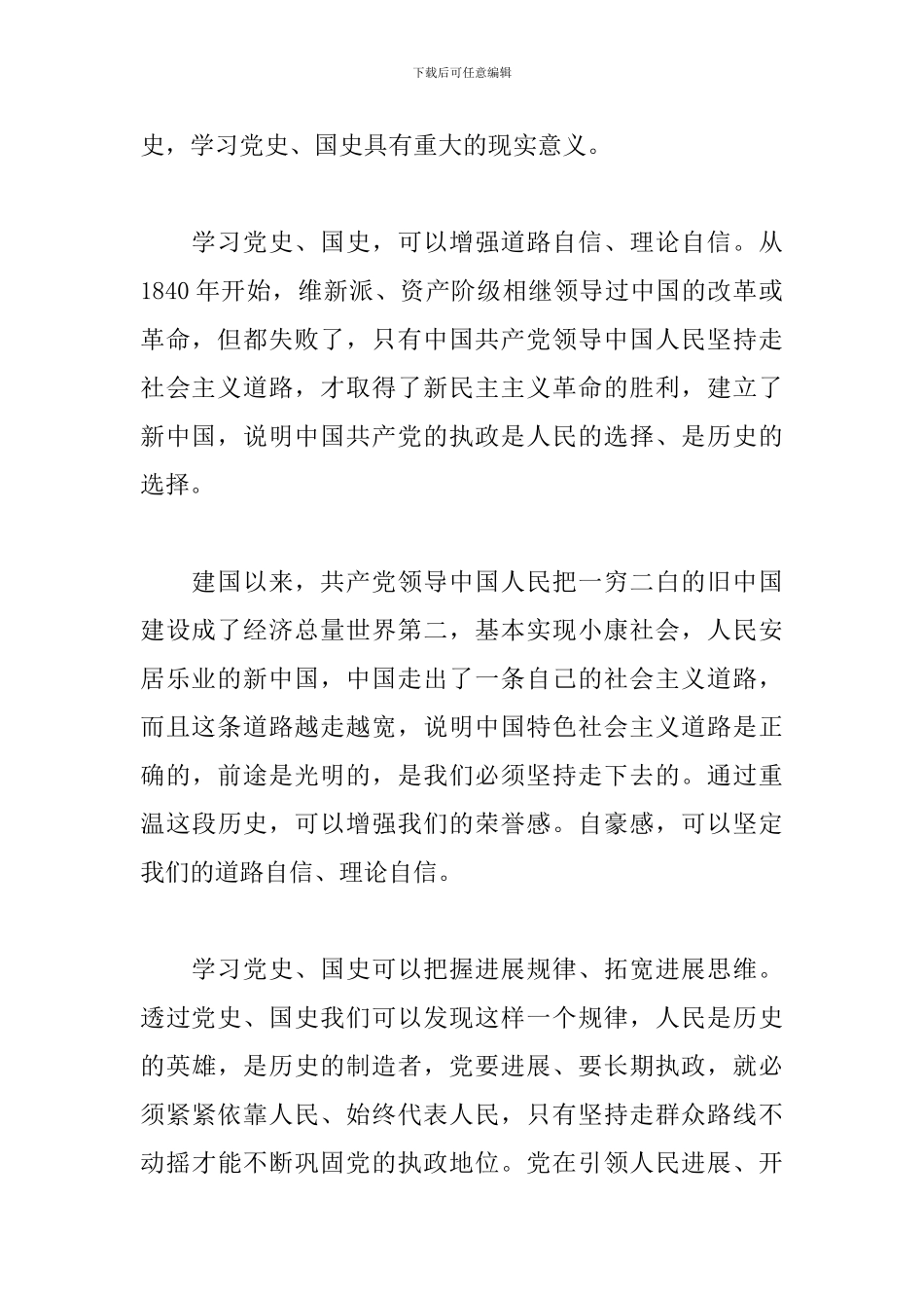 党史教育心得_第2页
