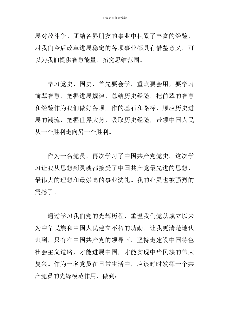 党史教育心得_第3页