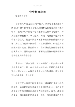 党史教育心得