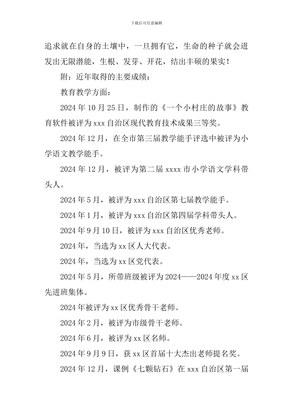 优秀教育工作者候选人事迹材料_第3页