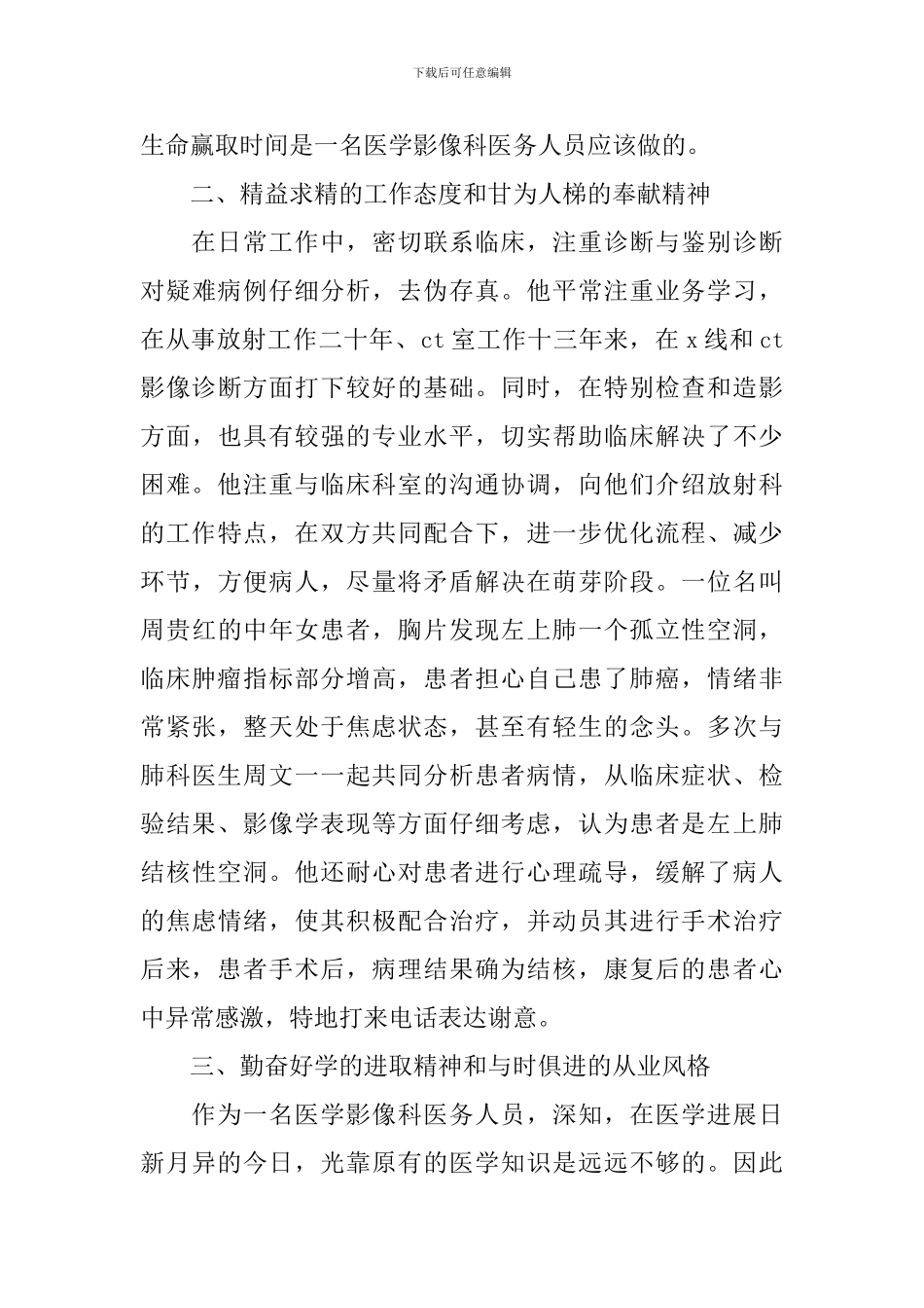 医生爱岗敬业主题演讲稿范文_第2页